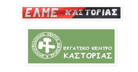 Αιτήσεις Συμμετοχής και Εγγραφές για το Κοινωνικό Φροντιστήριο Καστοριάς