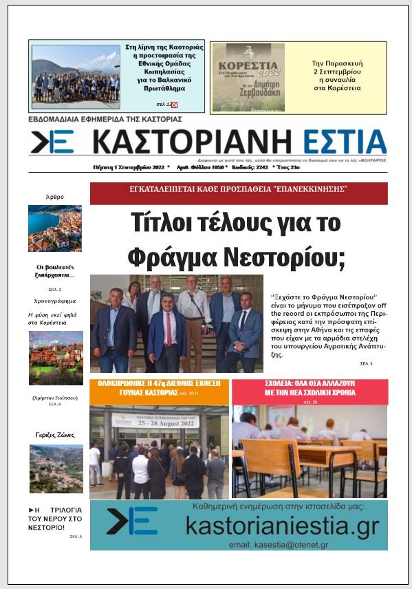 Το πρωτοσέλιδο της Καστοριανής Εστίας 1-9-2022