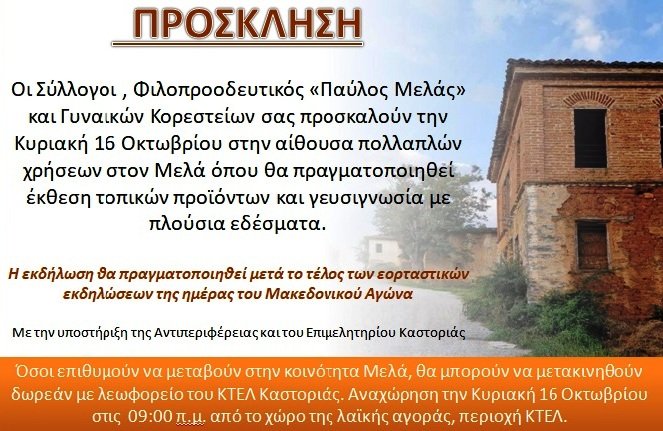 Κορέστεια : Έκθεση τοπικών προϊόντων και γευσιγνωσίας