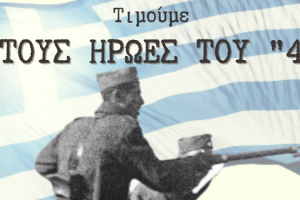 Πρόγραμμα εορτασμού επετειακής εκδήλωσης στην τοπική κοινότητα Επταχωρίου, όπου ήταν εγκατεστημένο το στρατηγείο της Πίνδου υπό τον Συνταγματάρχη Κωνσταντίνο Δαβάκη.