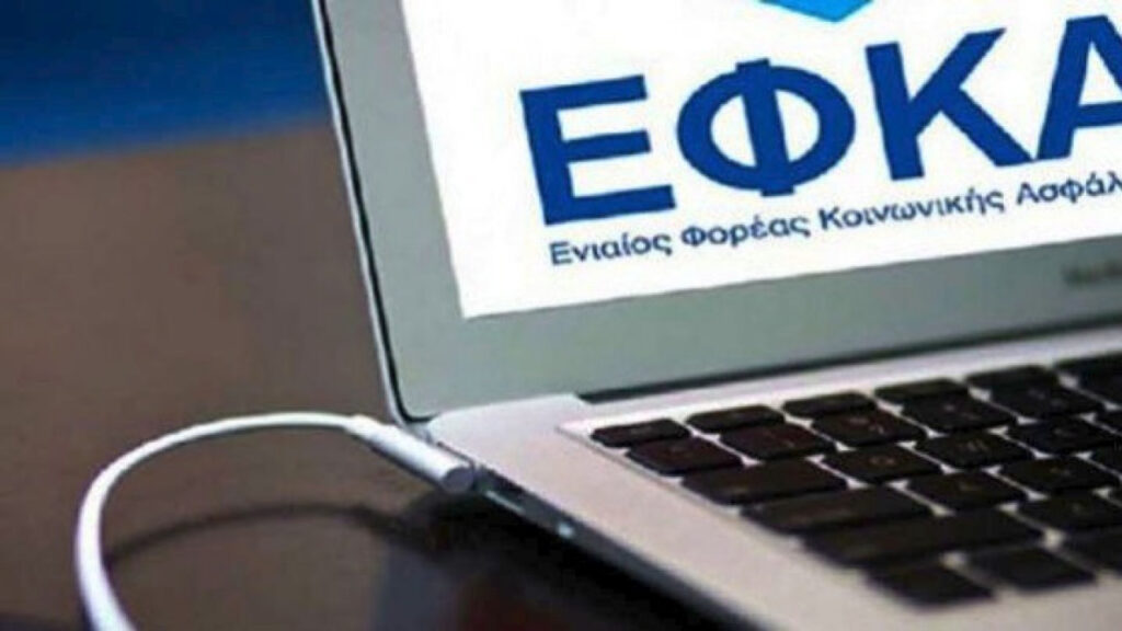Προσεχώς νέα προκήρυξη ΑΣΕΠ για 173 μόνιμες προσλήψεις στον ΕΦΚΑ