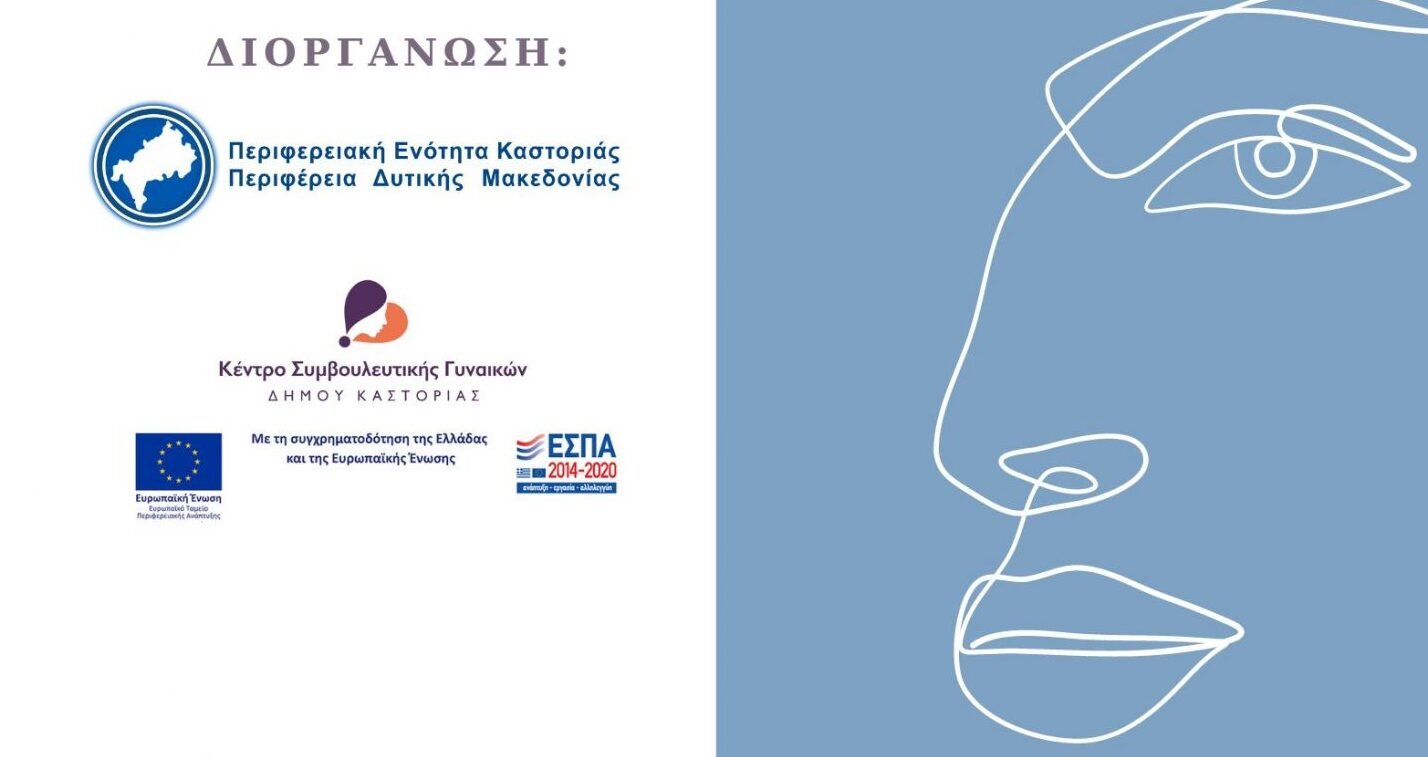 ginaikes_omilia-1448x2048