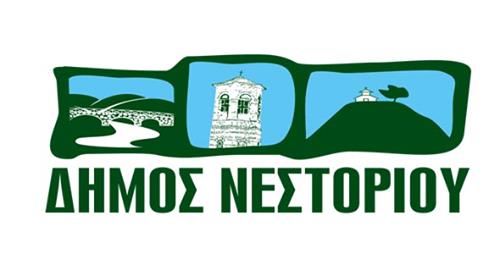 Η απάντηση του Δήμου Νεστορίου σε σχόλιο της “Κ.Ε.” για το Φράγμα