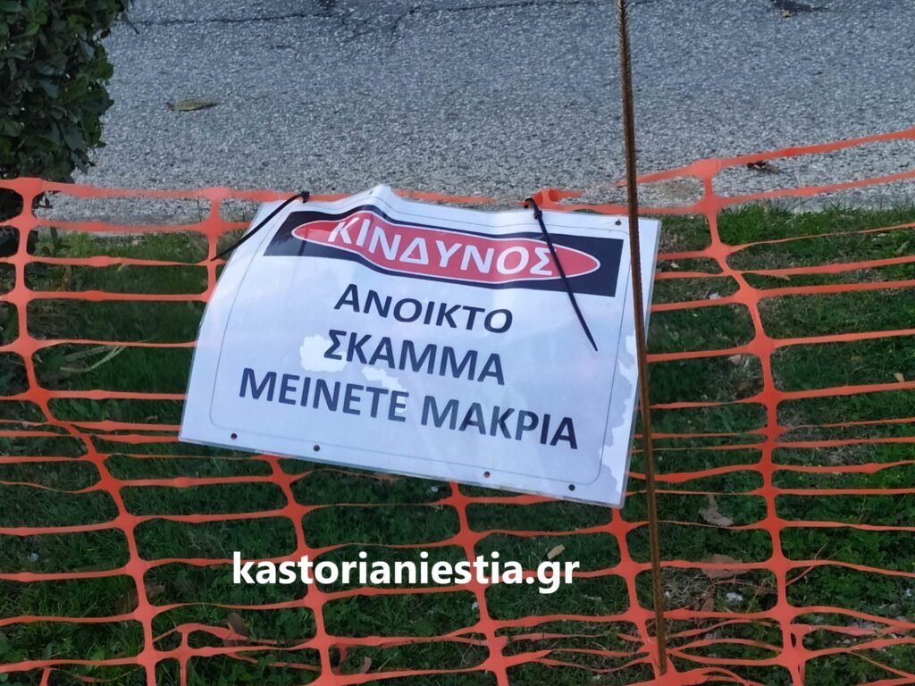 Καστοριά: Μεγάλη αγανάκτηση για τους  κρατήρες που άνοιξε στους δρόμους  η ΔΕΔΑ