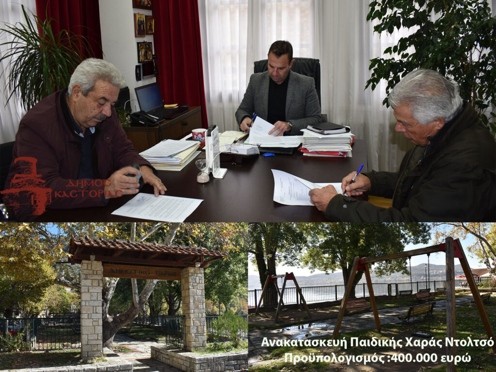 Ξεκινά η ανακατασκευή της παιδικής χαράς στο Ντολτσό από τον Δήμο Καστοριάς