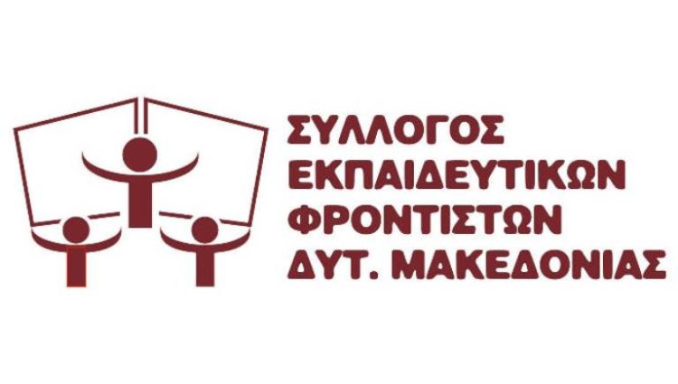 Κλειστά αύριο τα φροντιστήρια στην Δυτική Μακεδονία