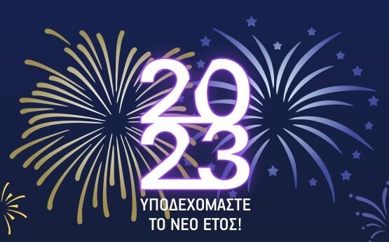 Δήμος Καστοριάς: Υποδεχόμαστε όλοι μαζί το 2023 στο Ντολτσό παρέα με τους Mob Art