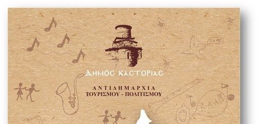 Καρναβάλι τοπικών κοινοτήτων Καστοριάς