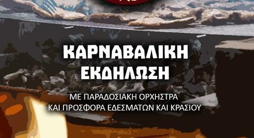 Η πρώτη εκδήλωση του νεοσύστατου συλλόγου «Τα Καστοριανά Μπουλούκια»