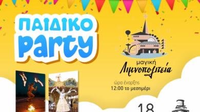 Face painting αύριο στο παιδικό πάρτι στη Μαγική Λιμνοπολιτεία