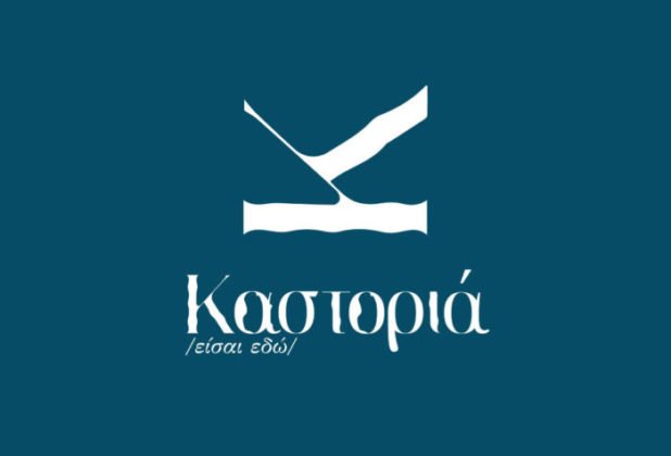 Το νέο τουριστικό λογότυπο της Καστοριάς