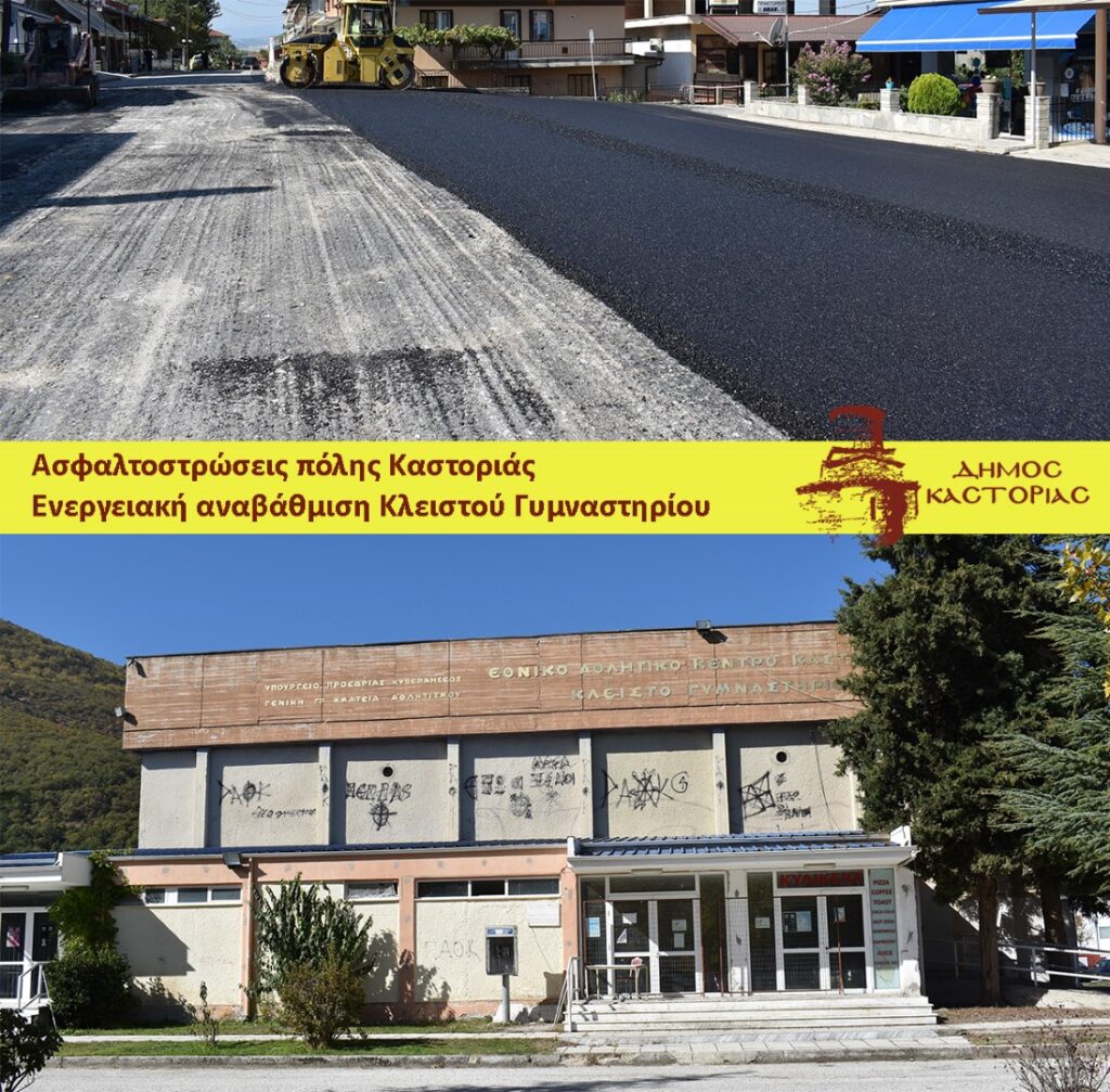Δήμος Καστοριάς: Υπογραφή συμβάσεων για ασφαλτοστρώσεις στην πόλη της Καστοριάς και ενεργειακή αναβάθμιση Κλειστού Γυμναστηρίου   