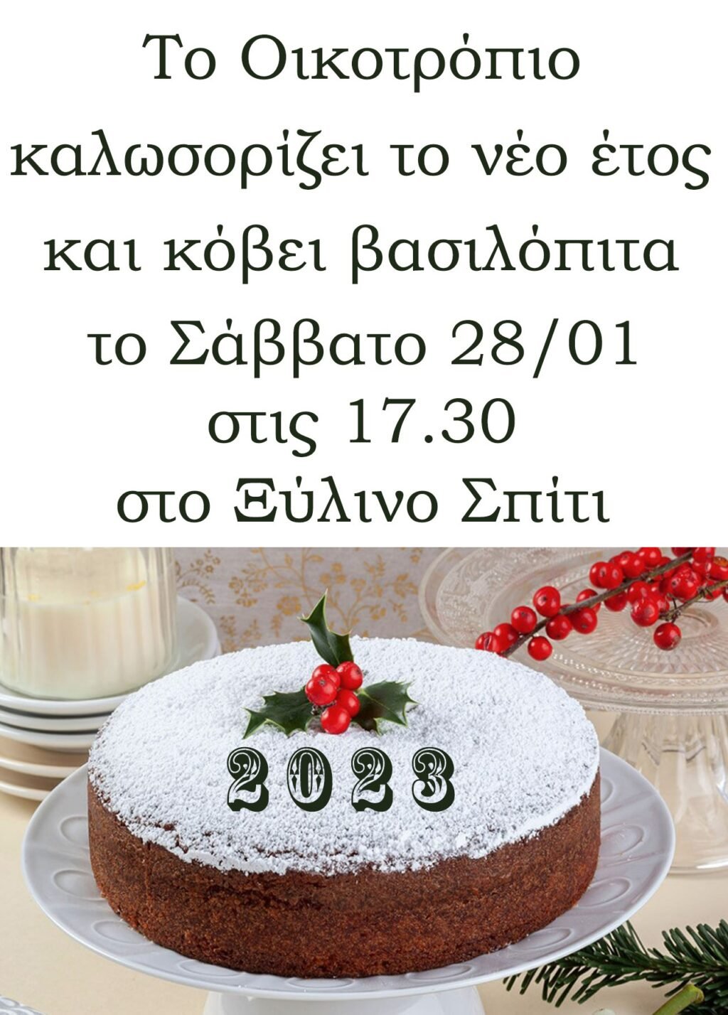 Το “Οικοτρόπιο” θα κόψει την βασιλόπιτά του