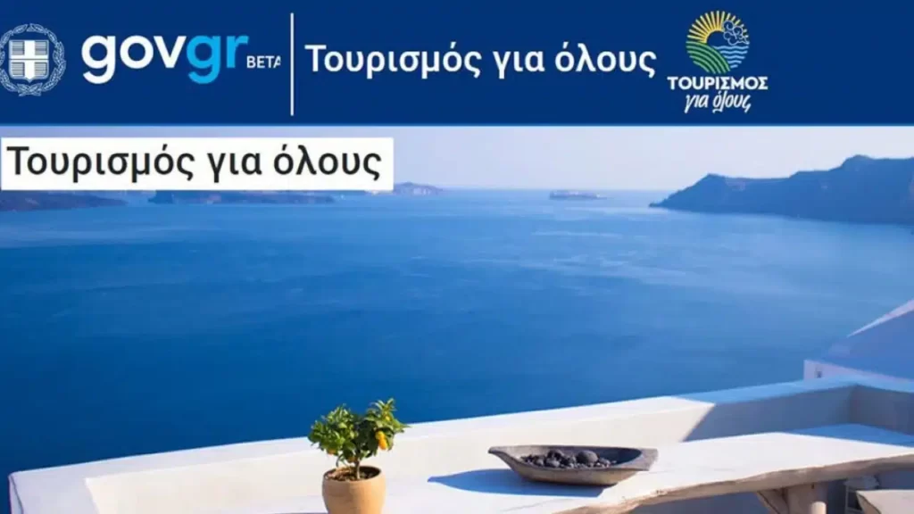 “Τουρισμός για όλους” – Κικίλιας: Νέα κλήρωση για voucher τον Ιανουάριο