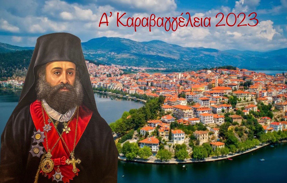 LIVE Ημερίδα με θέμα, «100 χρόνια από τη Συνθήκη της Λωζάννης (1923-2023) και οι θρησκευτικές μειονότητες».