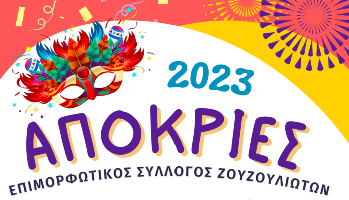 Orange and Purple Modern Carnival 2023 Flyer