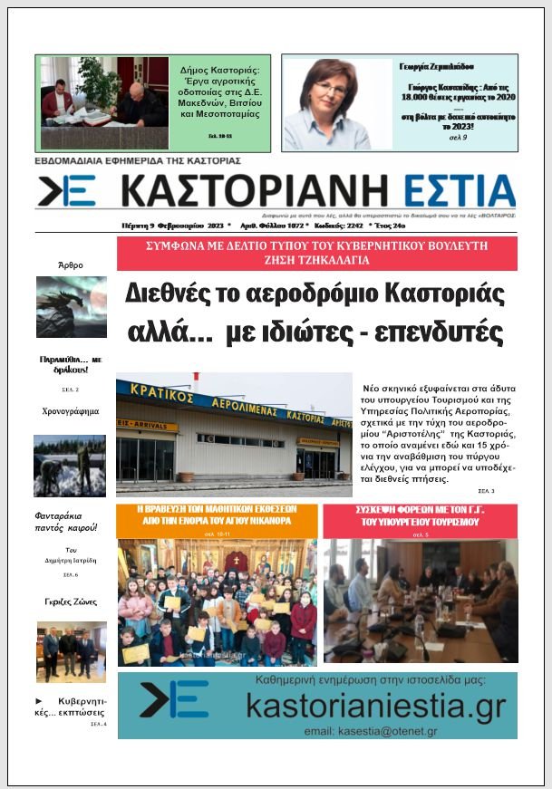 Πρωτοσέλιδο 9-2-2023