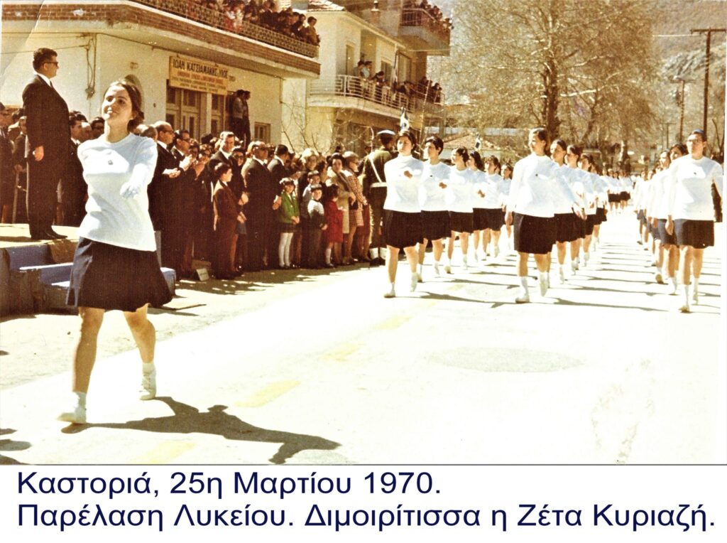 Καστοριά. Παρελάσεις πριν από 55 Χρόνια, περίπου`