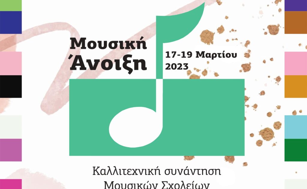 Μουσική Άνοιξη στα Αρχοντικά της Καστοριάς