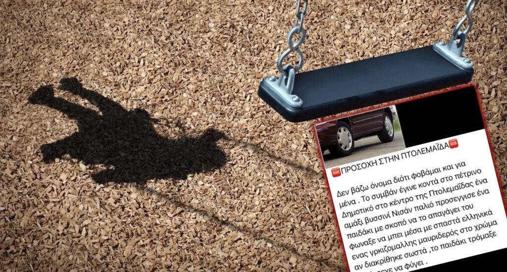 Πτολεμαΐδα: Απόπειρα αρπαγής 10χρονου μαθητή κοντά στο σχολείο του