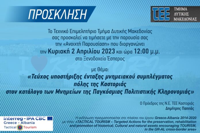 ΠΡΟΣΚΛΗΣΗ ΤΕΕ_ (002)