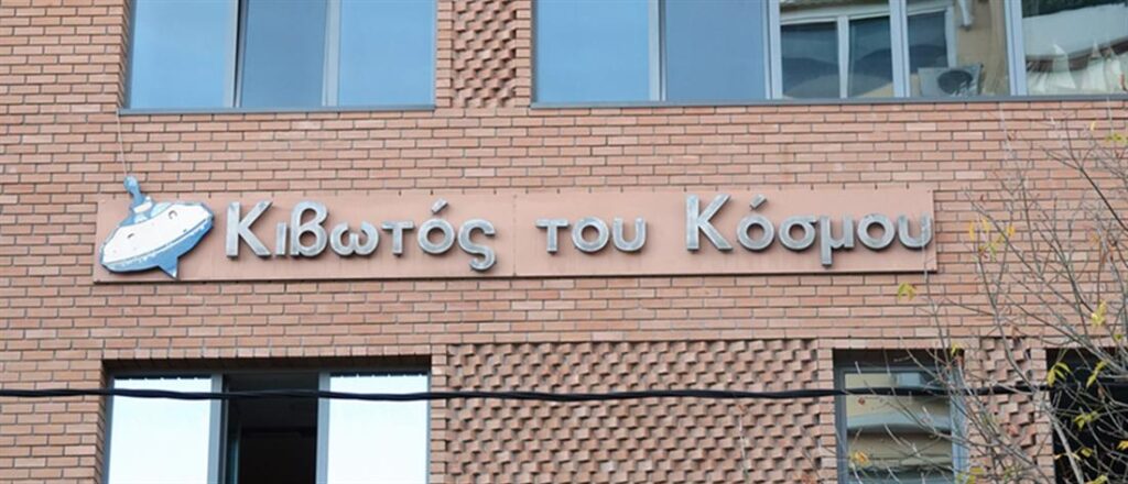 “Κιβωτός του Κόσμου”: Η έκθεση του Συνηγόρου του Πολίτη – Συνθήκες Μεσαίωνα