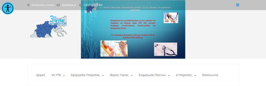 Διήμερη δράση στο Δισπηλιό Καστοριάς