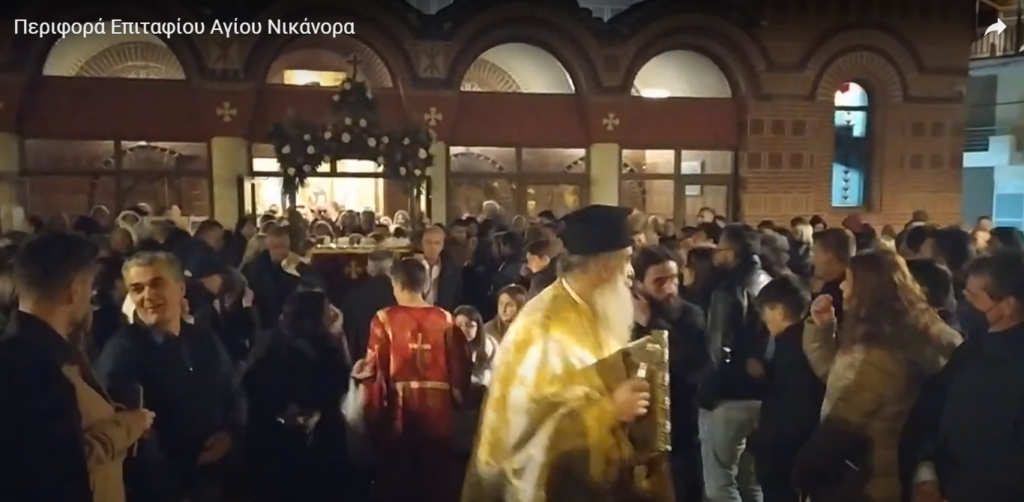 Η Περιφορά του Επιταφίου από τον Ι.Ν. Αγίου Νικάνορα  Καστοριάς (φώτο – βίντεο)