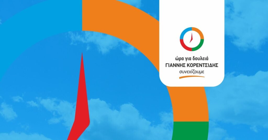 Οι πρώτοι εν ενεργεία Δημοτικοί Σύμβουλοι που συνεχίζουν με τον Γιάννη Κορεντσίδη