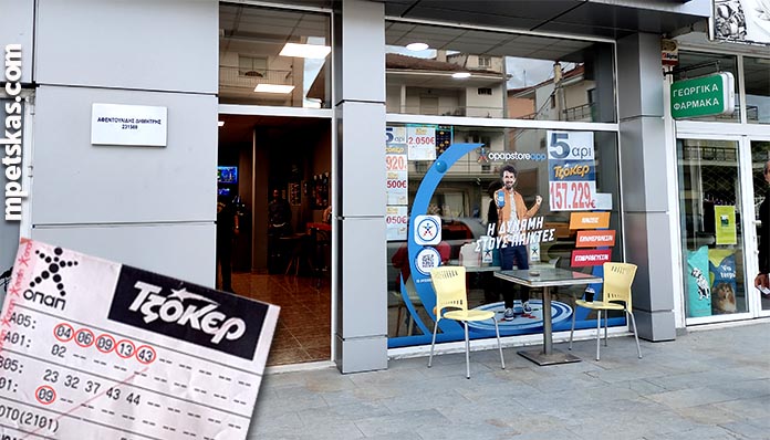 Καστοριά – Βρέθηκε ο τυχερός των 157.000 ευρώ
