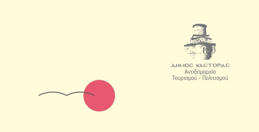 Δήμος Καστοριάς: Υποδεχόμαστε το καλοκαίρι με ένα πλούσιο πολιτιστικό πρόγραμμα