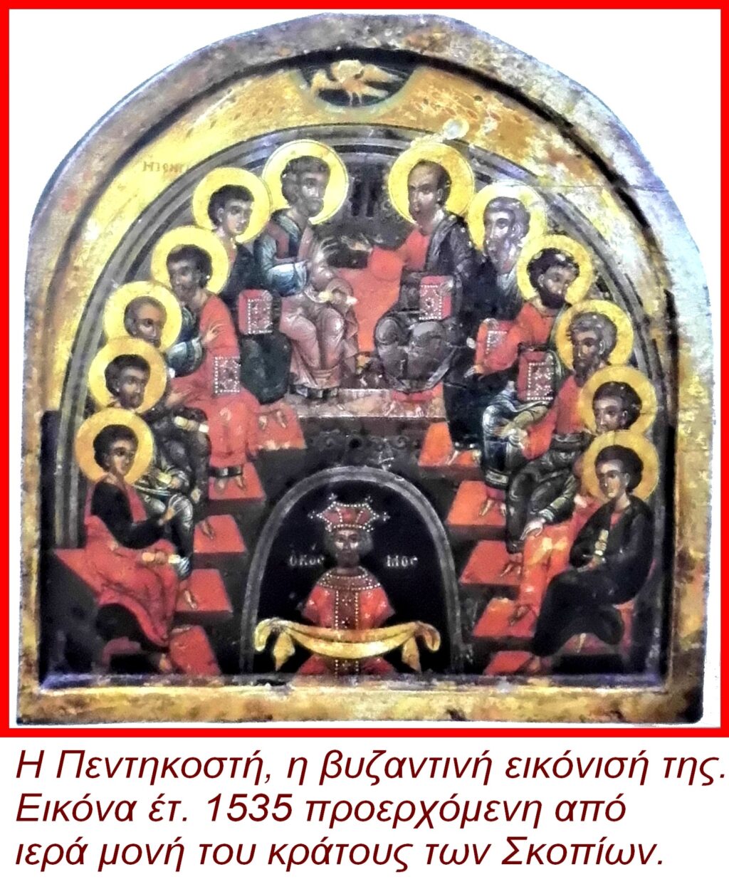 Ο Δεσποτικός θρόνος με την επ’ αυτού εικόνα του Χριστού ως Μεγάλου Αρχιερέως είναι μία ειδική, μερική και διαρκής έκφραση της Πεντηκοστής.
