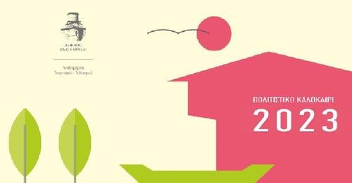 Πολιτιστικό Καλοκαίρι Δήμου Καστοριάς 2023  Πλούσια σε εκδηλώσεις η εβδομάδα 4-9 Ιουλίου