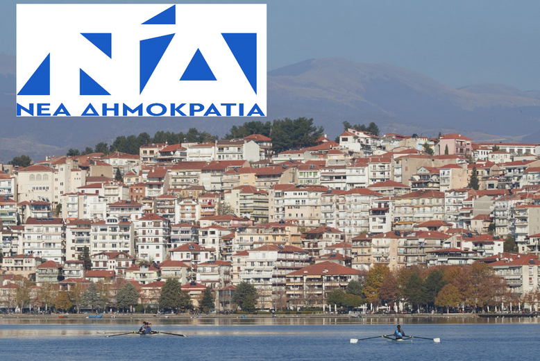 Εκλογές: Γιατί η Νέα Δημοκρατία χάνει συνεχώς έδαφος στην Καστοριά; ( Του Δημήτρη Ιατρίδη)