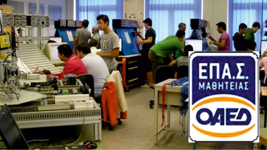Σήμερα ξεκινούν οι αιτήσεις για αμειβόμενη και ασφαλισμένη μαθητεία  σε 50 Επαγγελματικές Σχολές (ΕΠΑ.Σ) Μαθητείας με 30 ειδικότητες αιχμής