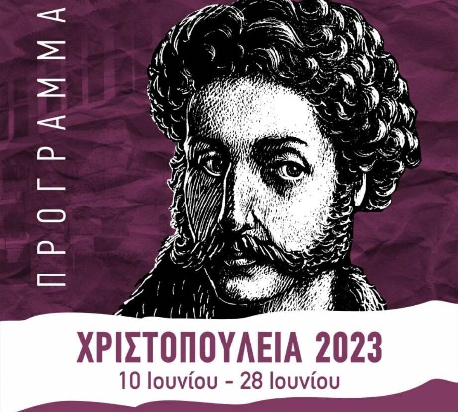 Καστοριά: Χριστοπούλεια 2023  – Πρόγραμμα