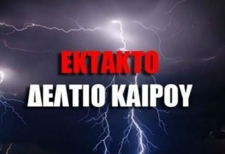 Έκτακτο Δελτίο επιδείνωσης του καιρού στην Δυτική Μακεδονία