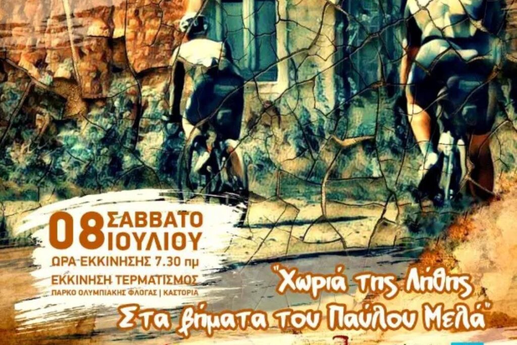 Ασφαλής Διεξαγωγή 7ου Brevet Καστοριάς στις 08 Ιουλίου