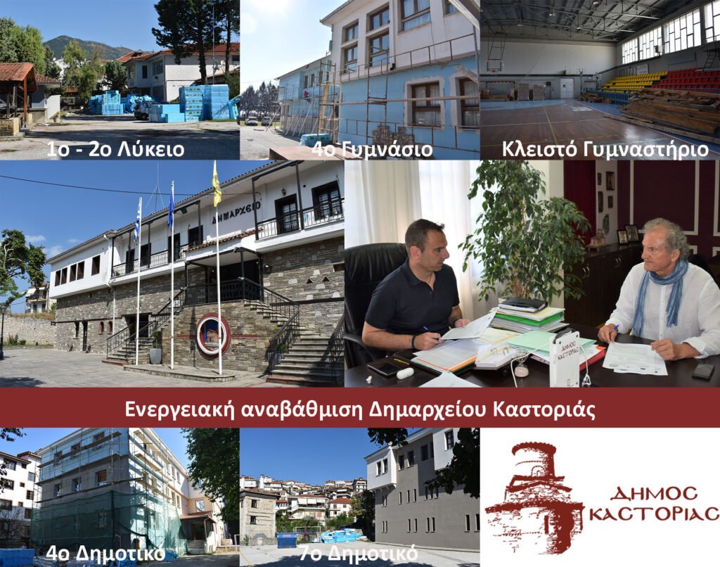 Στο Δημαρχείο Καστοριάς η …σκυτάλη των περιβαλλοντικών αναβαθμίσεων