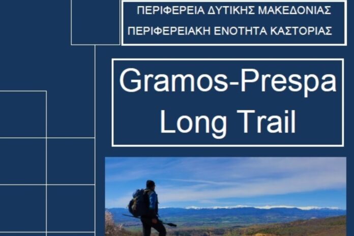 logo_Grammos_Prespa