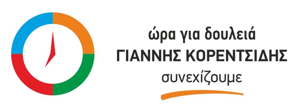 Στους 131 οι υποψήφιοι του Συνδυασμού «ώρα για δουλειά – συνεχίζουμε» του Γ. Κορεντσίδη