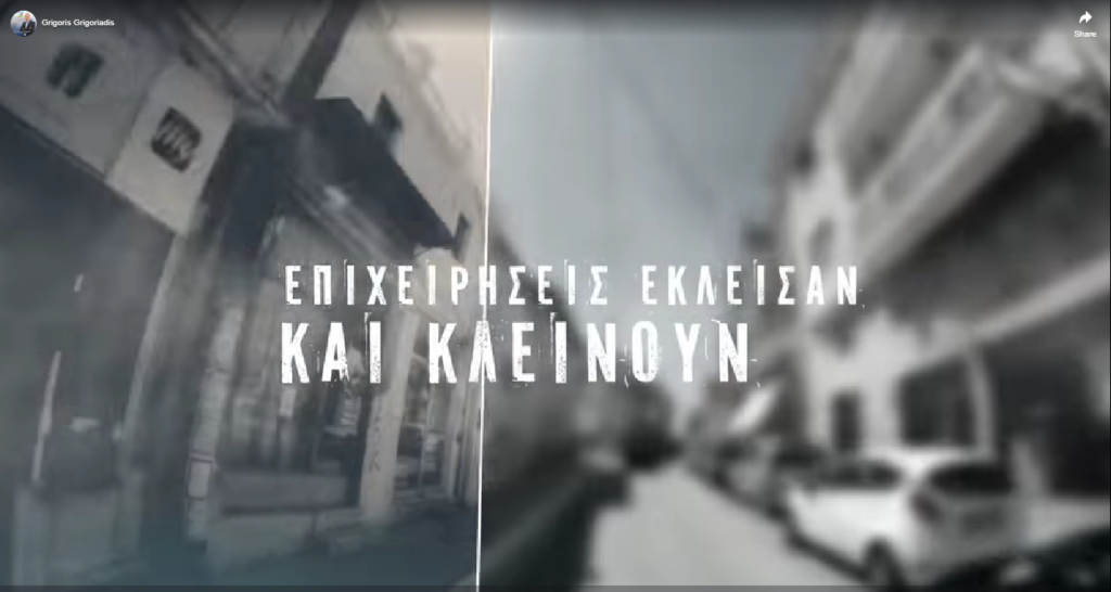 Επιστολή αναγνώστριας  για το προεκλογικό βίντεο του Γρηγόρη Γρηγοριάδη