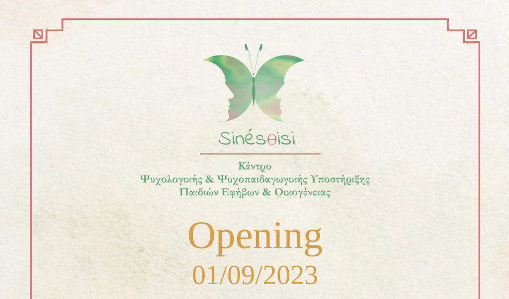 Καστοριά: Εγκαίνια κέντρου ψυχολογικής & ψυχοπαιδαγωγικής υποστήριξης παιδιών, εφήβων και οικογένειας