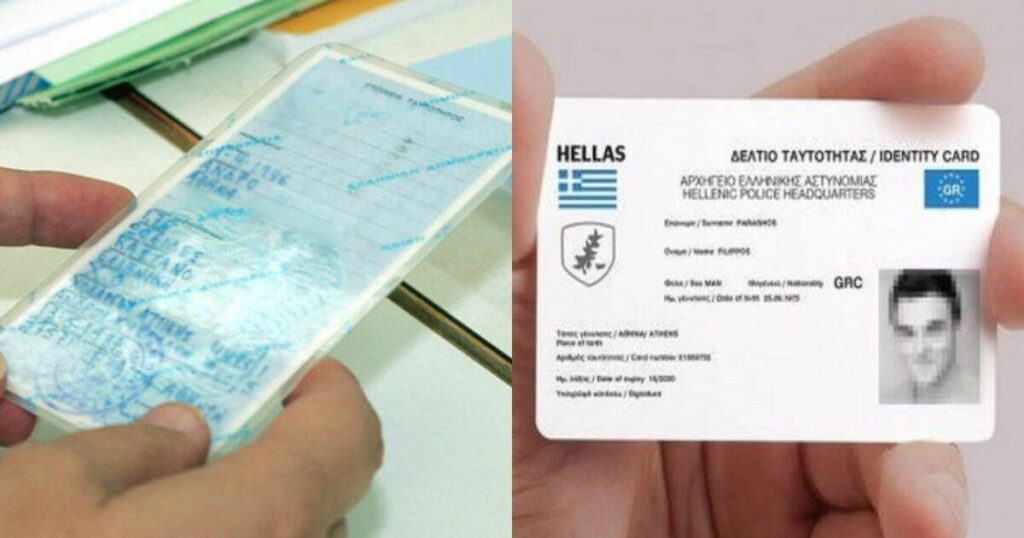 Υποχρεωτική αλλαγή ταυτότητας για όλους το 2026, χρέωση για όσους χρησιμοποιούν την παλιά: Στο τραπέζι ριζικές αλλαγές