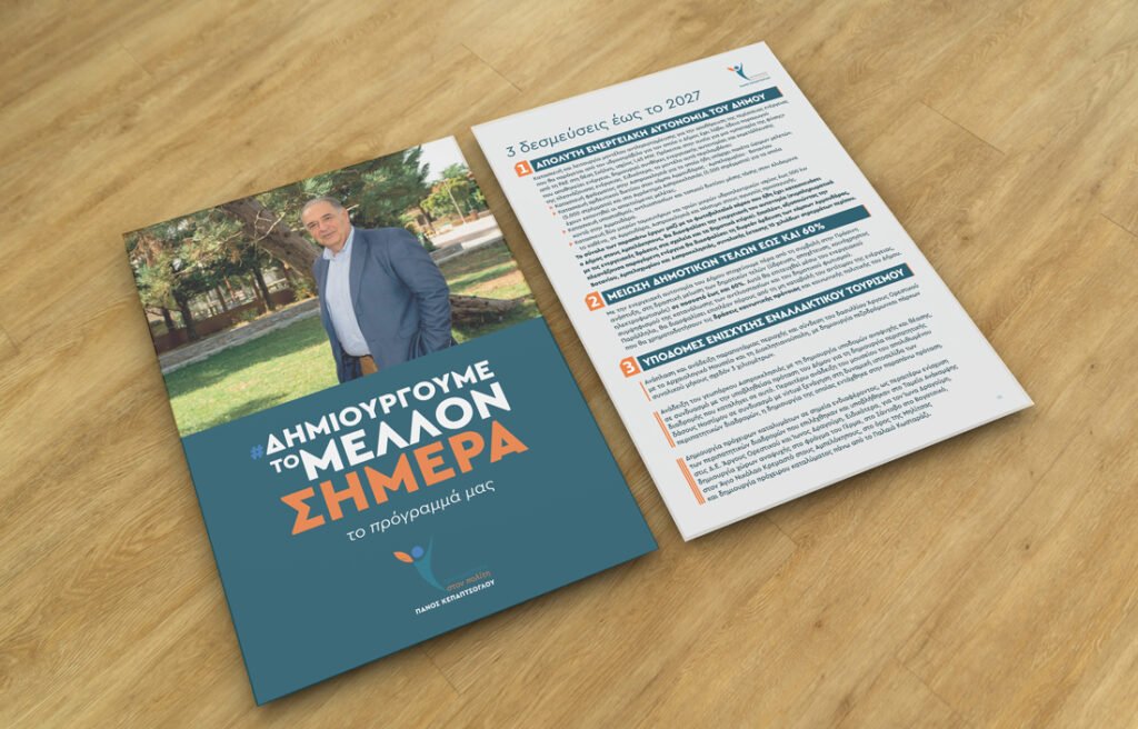 Προτεραιότητα στον πολίτη: Οι δεσμεύσεις και οι δράσεις μας με σταθερό βήμα προς το μέλλον