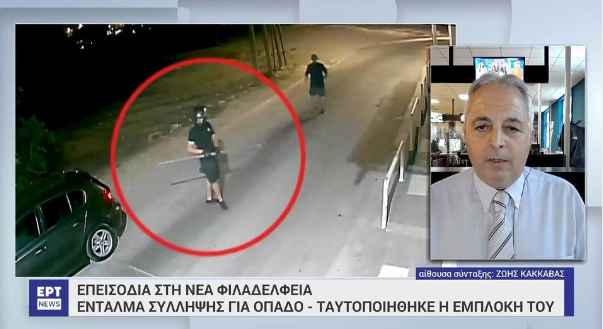 Νέα Φιλαδέλφεια: Το βίντεο που πρόδωσε τον οπαδό του ΠΑΟ – Έρχονται νέα εντάλματα για συλλήψεις
