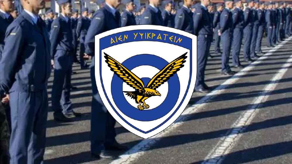 Προσλήψεις 298 ατόμων στην Πολεμική Αεροπορία (προκήρυξη)