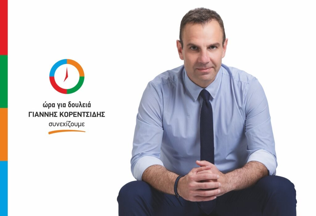 Γ. Κορεντσίδης: Γιατί οι πράξεις μιλούν πιο δυνατά από τα λόγια!