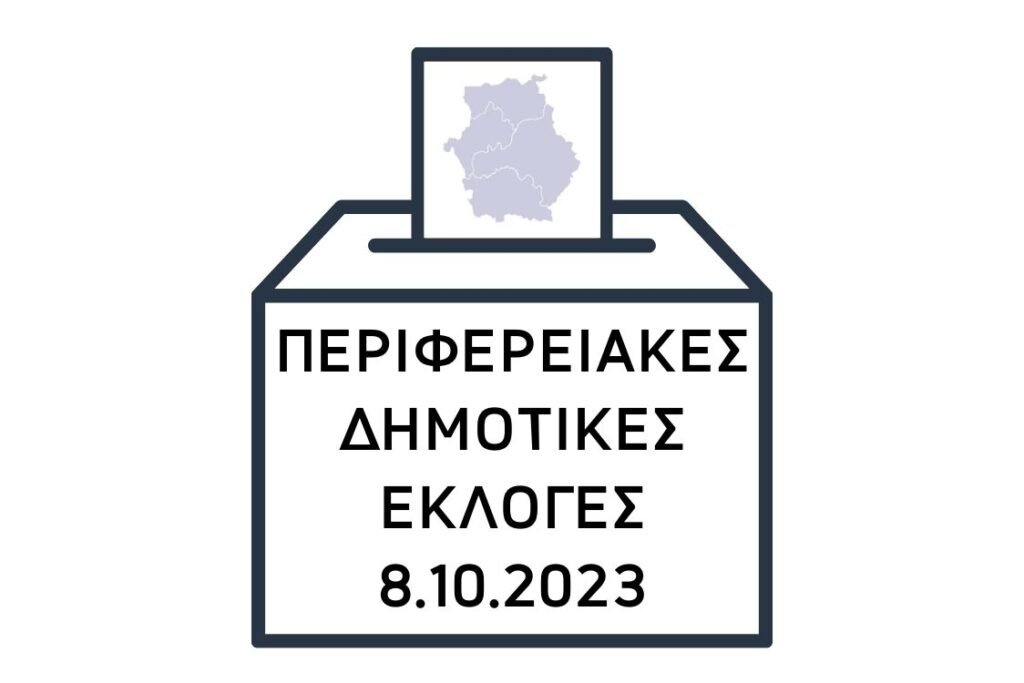 Το «Στοίχημα»… μίλησε πάλι με νέα προγνωστικά για Περιφέρεια  και Δήμο Καστοριάς – Φαβορί Αμανατίδης και Κορεντσίδης