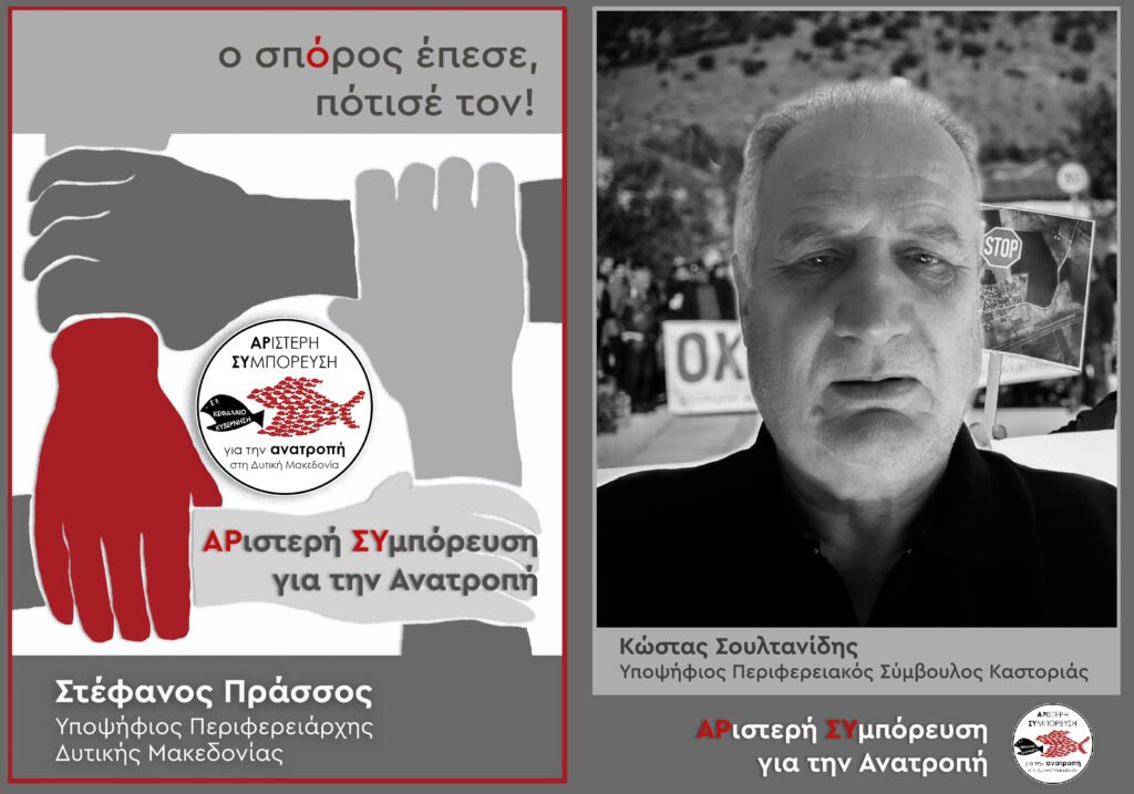 ΚΑΣΤΟΡΙΑ για ένα πολιτισμό, κτήμα όλης της κοινωνίας